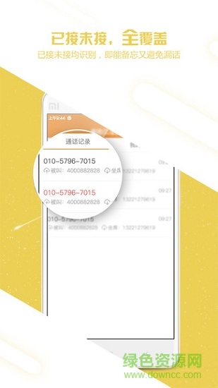 手機(jī)來電信息提醒 v2.0.0 安卓版 1