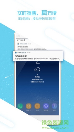 手機(jī)來電信息提醒 v2.0.0 安卓版 2