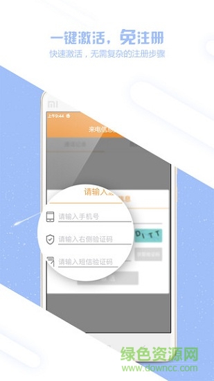 手機(jī)來電信息提醒 v2.0.0 安卓版 3