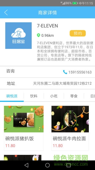 旺居寶 v1.0 安卓版 0