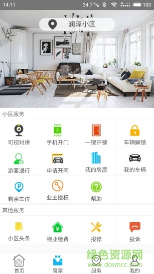 旺居寶 v1.0 安卓版 1