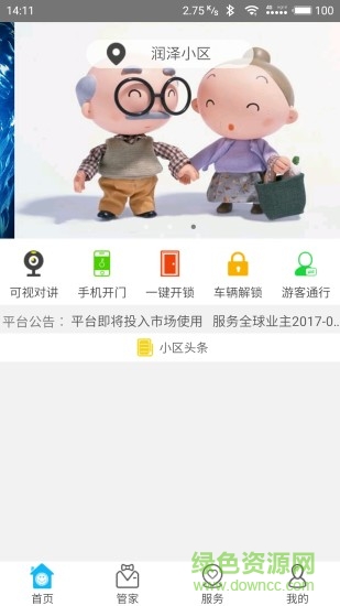 旺居寶 旺居寶app