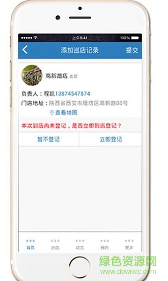 西點(diǎn)quqi巡店助手 v1.0.6 安卓版下載 1