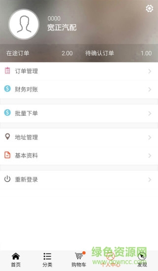 寬正汽配 v70.07.0145 安卓版 0