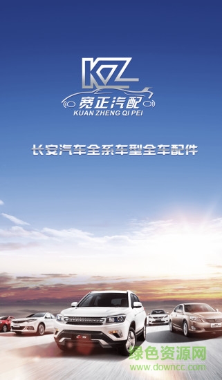 寬正汽配 v70.07.0145 安卓版 2