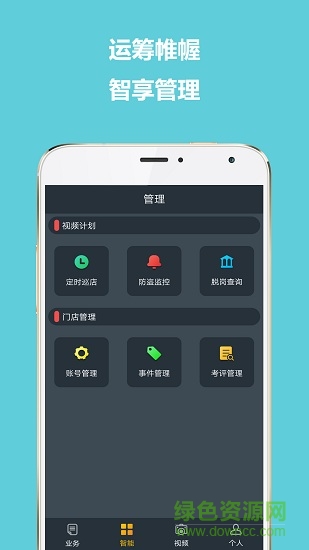 sgm遠(yuǎn)程管理app v3.5.0 安卓版 1