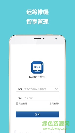 sgm遠(yuǎn)程管理app v3.5.0 安卓版 4