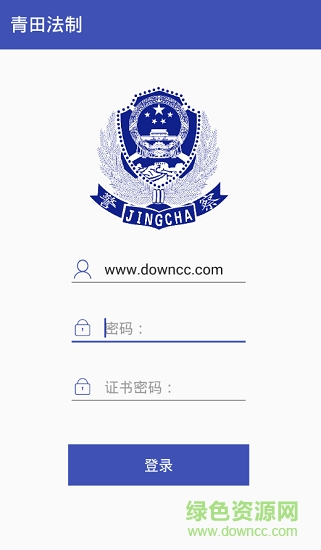 青田公安安卓版下載