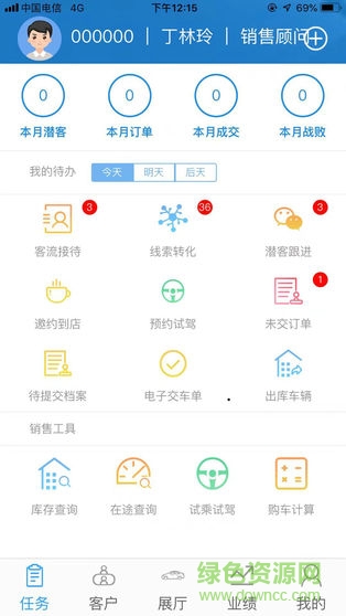 上汽通用銷售助手app v1.2.5 安卓版 0
