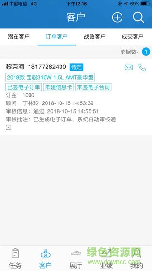 上汽通用銷售助手app v1.2.5 安卓版 2