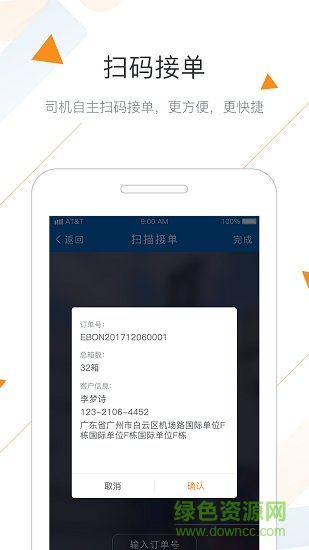 益邦tms司機端 v1.2.12 安卓版 1
