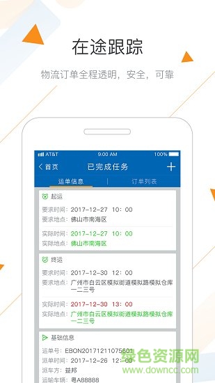 益邦tms司機端 v1.2.12 安卓版 0