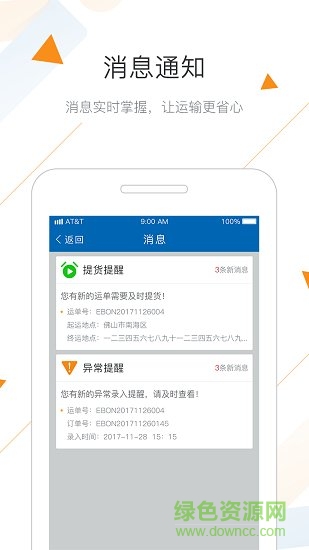 益邦tms司機端 v1.2.12 安卓版 2