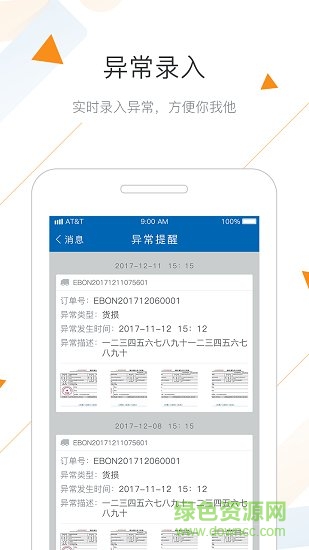 益邦tms app下載