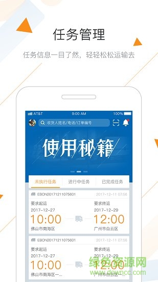 益邦tms司機端 v1.2.12 安卓版 4