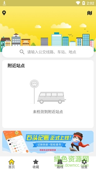 麥兜掌上公交 麥兜掌上公交app