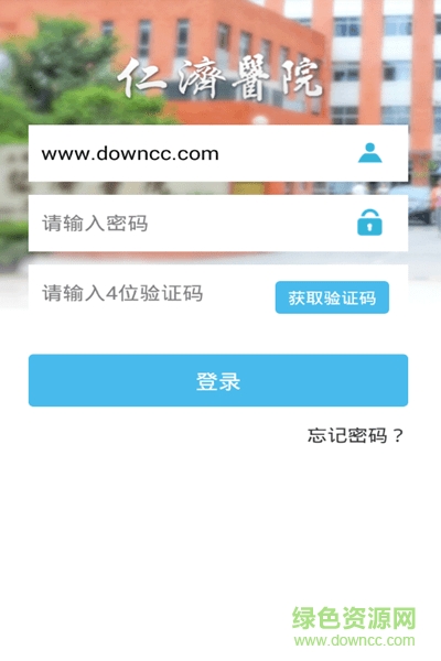 仁濟醫(yī)生 v4.0 安卓版 0