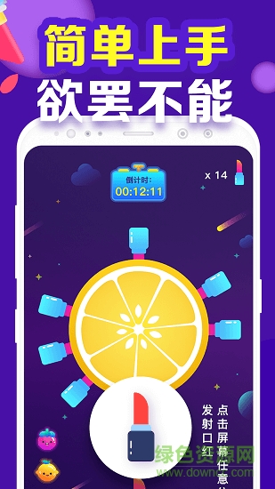 口紅機(jī)達(dá)人 v1.0.4 安卓版 0