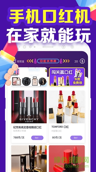 口紅機(jī)達(dá)人應(yīng)用下載