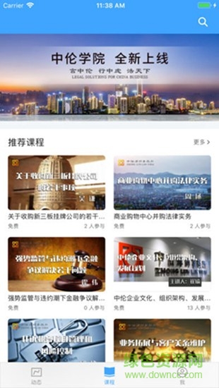 中倫學院 v3.9.10 安卓版 0