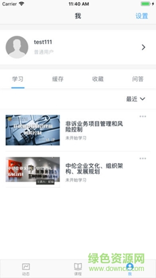 中倫學院 v3.9.10 安卓版 2