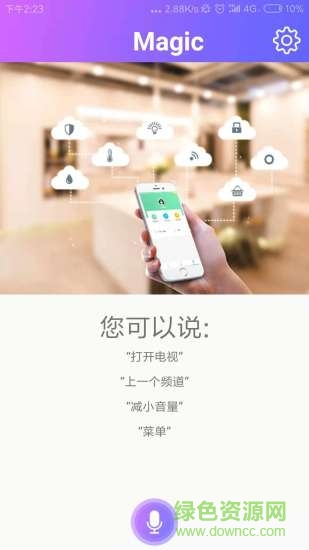 Magic智控精靈 v1.0 安卓版 1