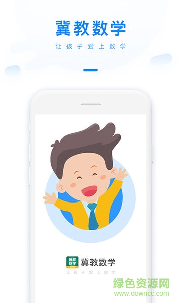 冀教數(shù)學(xué) v1.0.1.1 安卓版 0