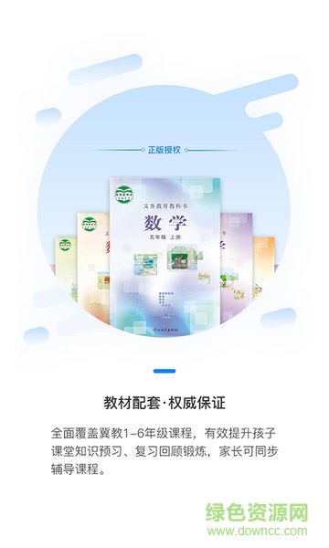 冀教數(shù)學(xué) v1.0.1.1 安卓版 2