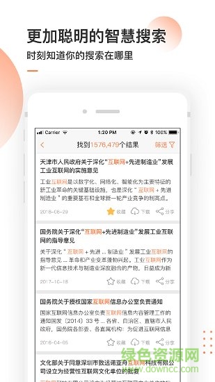 搜政策 v2.1.2 安卓版 2