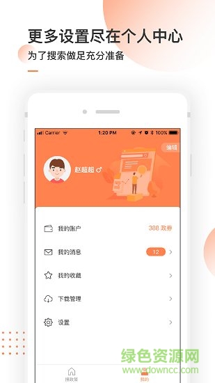 搜政策 v2.1.2 安卓版 3