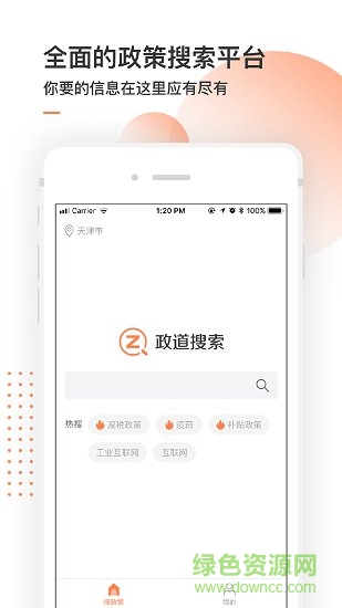搜政策 搜政策app下載