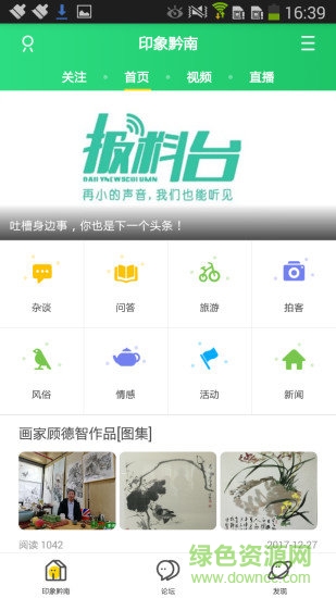 印象黔南社區(qū) v4.2.5 安卓版 0