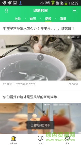 印象黔南社區(qū) v4.2.5 安卓版 2