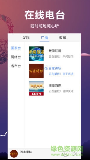 夜聽FM v1.6.27安卓版 0