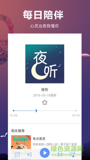 夜聽FM v1.6.27安卓版 2