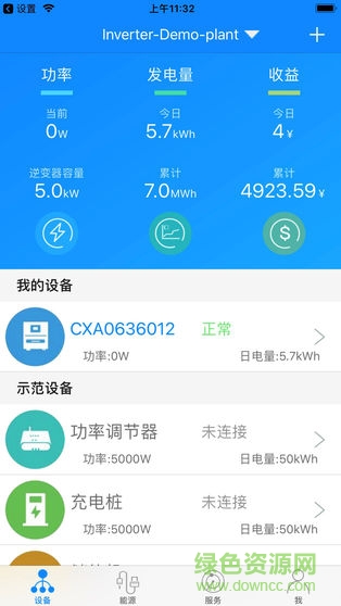 smten光伏電站監(jiān)控app v4.50 安卓版 0