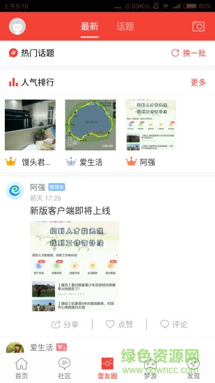 掌上雷州app v3.1.1 安卓版 0