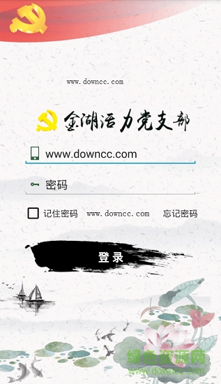 活力黨支部app下載