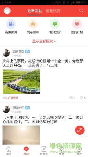 掌上雷州app v3.1.1 安卓版 2