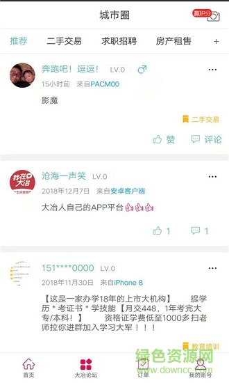 我在大冶 v1.5 安卓版 0