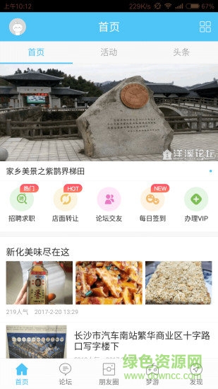 洋溪信息港 v4.3.5 安卓版 0