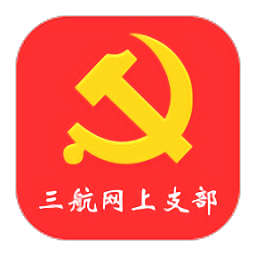 三航網(wǎng)上支部