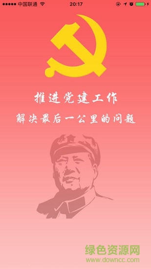 三航網(wǎng)上支部 v1.0.0 安卓版 0