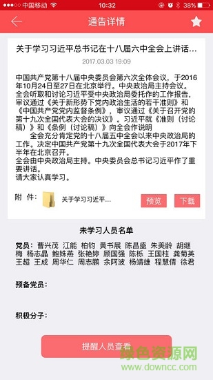 三航網(wǎng)上支部 三航網(wǎng)上支部安卓版下載