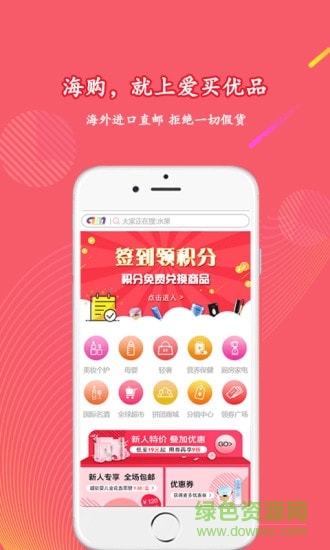 愛買優(yōu)品商城 v0.0.12 安卓版 0