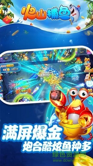 火山捕魚(yú)千炮版贏京東卡 v7.6 安卓版 1