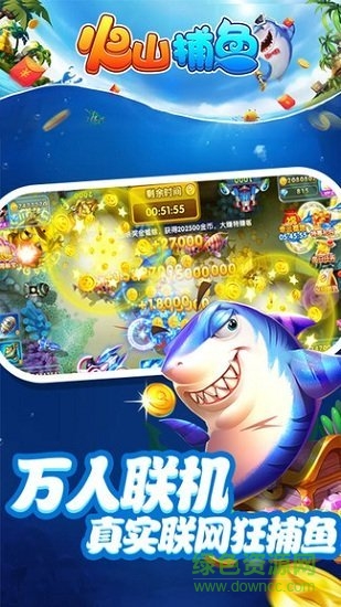 火山捕魚(yú)千炮版贏京東卡 v7.6 安卓版 2