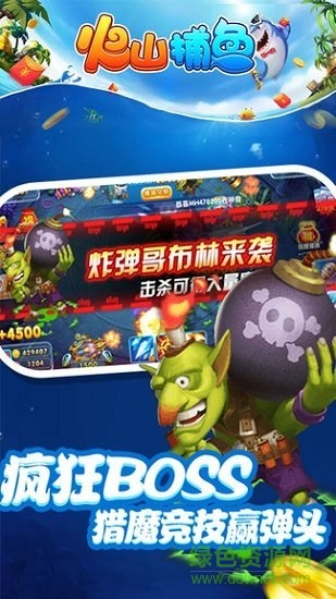 火山捕魚(yú)千炮版免費(fèi)下載