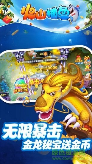 火山捕魚(yú)千炮版贏京東卡 v7.6 安卓版 0