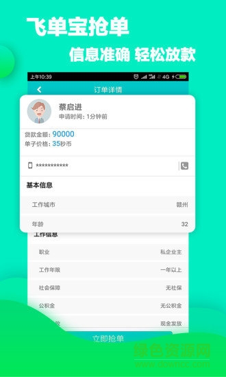 飛單寶搶單 v1.1 安卓版 0